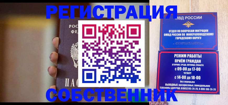 прописка штамп в Красноярском крае