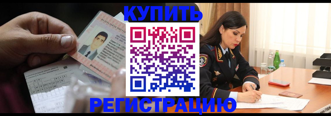 временная регистрация собственник в Красноярском крае