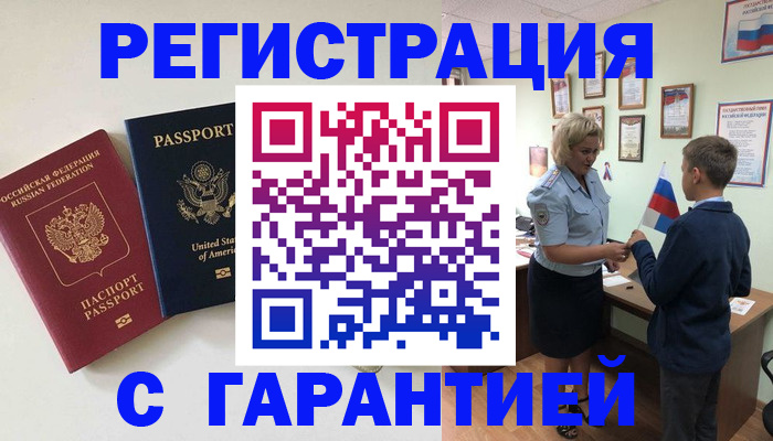 прописка ребенка в Красноярском крае