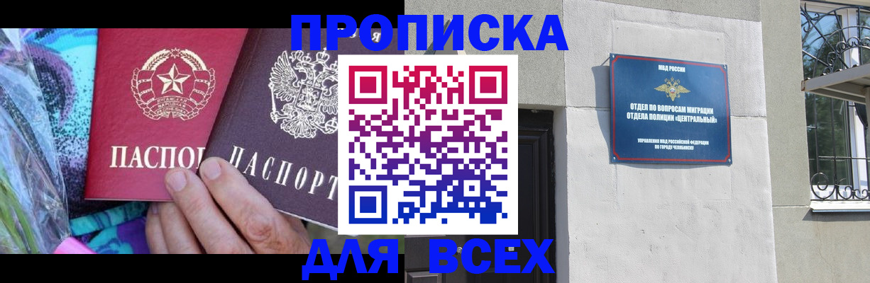 прописка регистрация в Красноярском крае